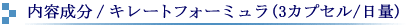 ���e����/�L���[�g�t�H�[�~����(3�J�v�Z��/����)